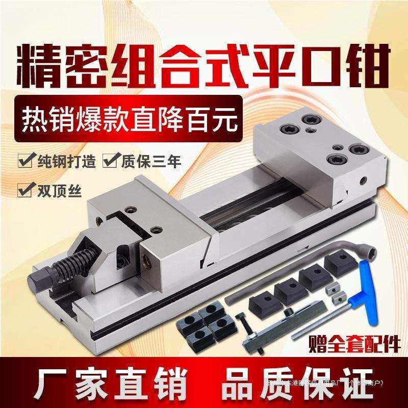 精密组合平口钳cnc加工中心用动块GT853铣床专用6寸7寸夹具台虎钳