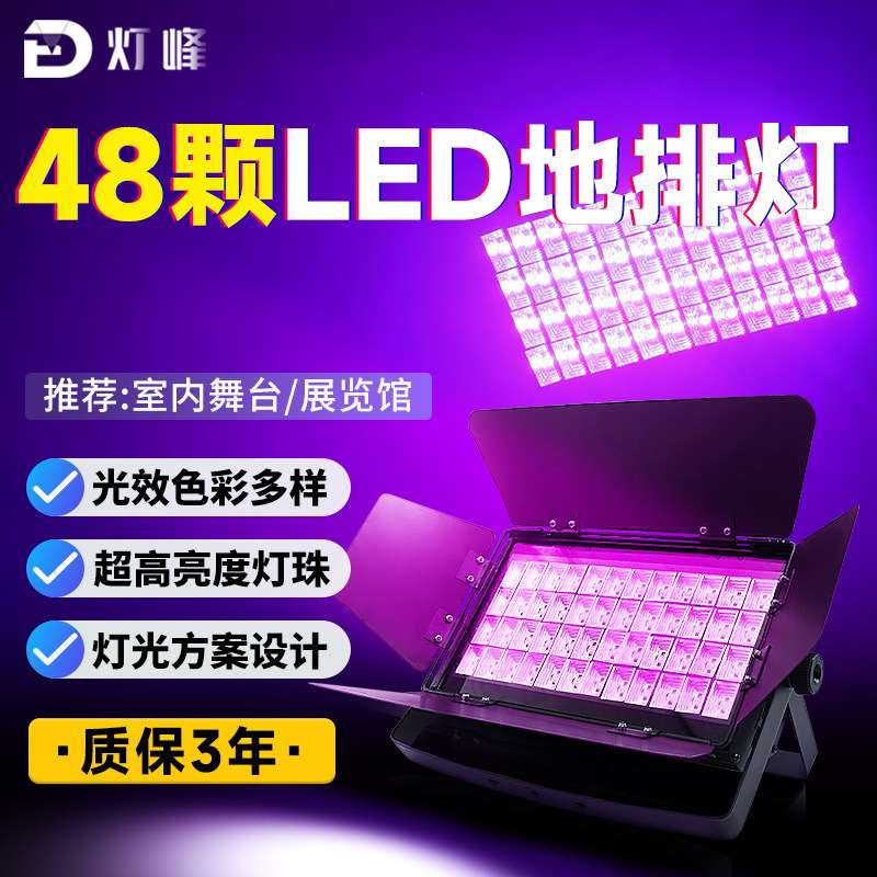 48颗地排灯舞台灯光暖白帕灯LED面光灯补光婚庆染色灯户外天排灯