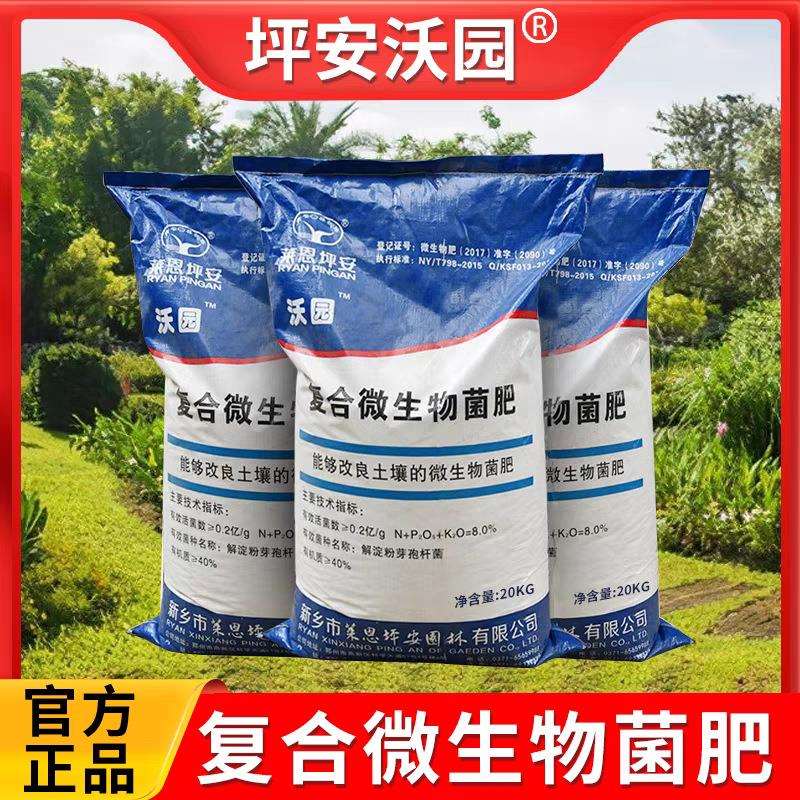 沃园坪安沃园复合微生物菌肥草坪绿篱苗木通用型增肥化肥肥料20kg
