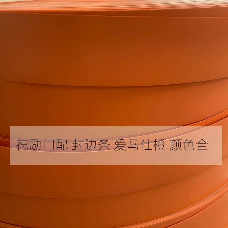 武义德励封边条爱马仕橙生态家居橱柜pvc现货量大优惠收纳家具,鲜花速递/花卉仿真/绿植园艺,割草机/草坪机,淘宝优惠券,粉丝福利购,淘宝优惠卷