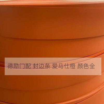 武义德励封边条爱马仕橙生态家居橱柜pvc现货量大优惠收纳家具