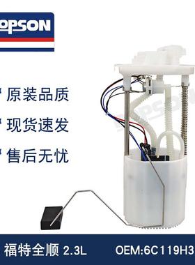 1370845 1436305 6C119H307AA 全顺2.3L燃油泵总成