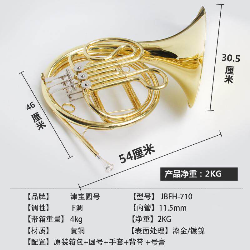 津宝JBFH-710圆号乐器漆金F调法国号三键单排西洋管乐乐队大