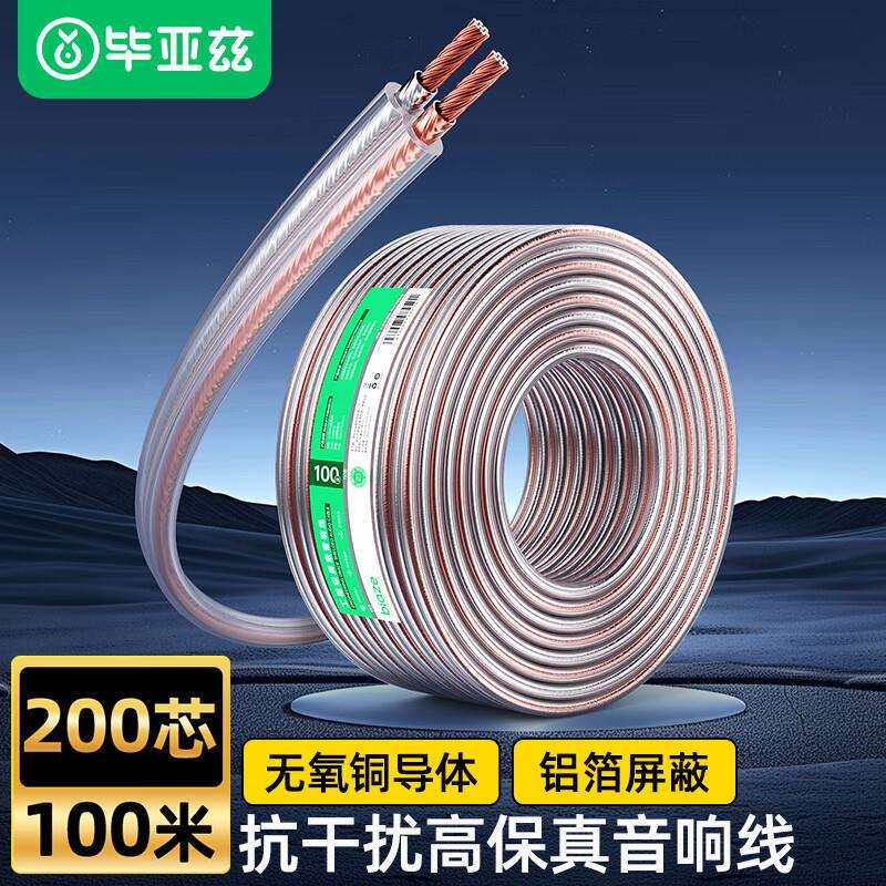 毕亚兹发烧级纯铜音频线音响音箱喇叭线100米屏蔽抗干扰200芯 Y93