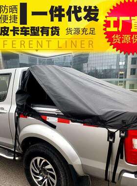 专用于海拉克斯改装revo/sr5/vigo/ranger皮卡车帆布蓬雨蓬黑色