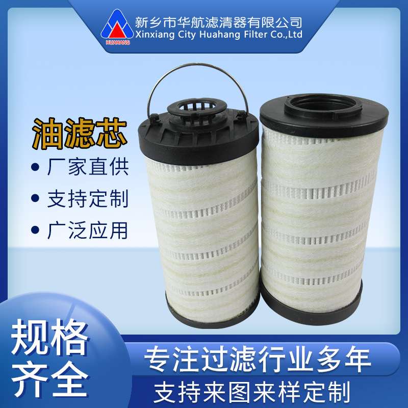 厂家供应替代颇尔滤芯HC2246FCT6H50YT 补油泵循环泵过滤芯