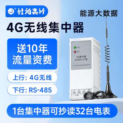 远程抄表485转GPRS无线4G传输电能表集中器 能耗数据传输采集器