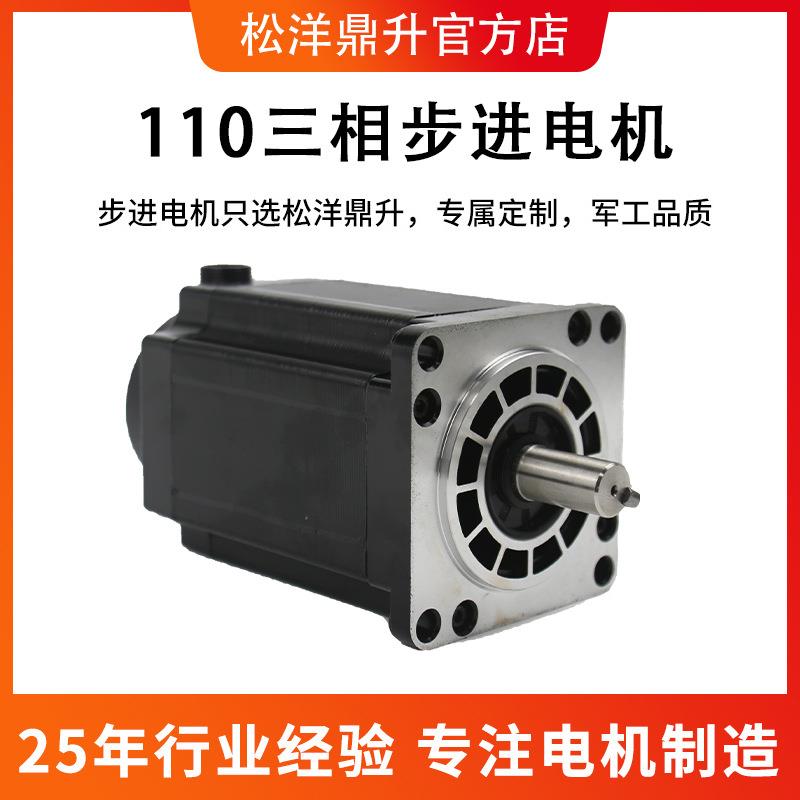 厂家售110三相步进电机套装20NM50Nm大力矩开环马达220V驱动配套