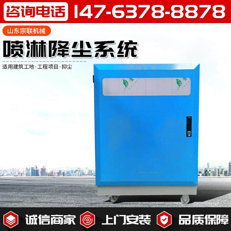 宗联车间降尘加湿器 工地围挡喷淋系统 车间厂房除尘喷淋设备