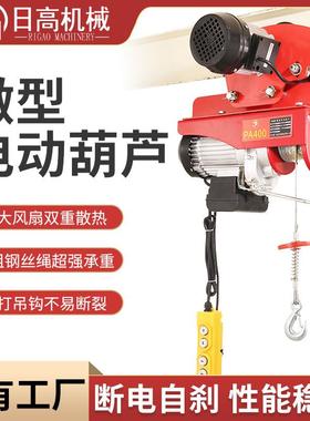 带跑车微电移动式小型家用微型电动葫芦PA20012M钢丝绳电动提升机