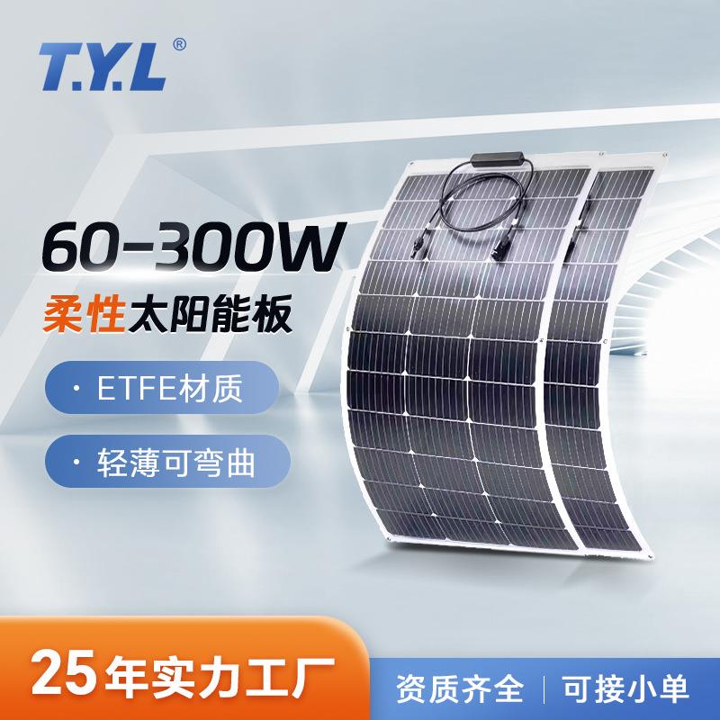 半柔性太阳能板光伏发电太阳能光伏板可弯曲房车太阳能电池板