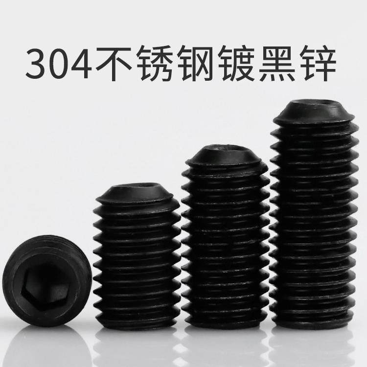 3M4M5M6M8镀黑锌304不锈钢凹端机米无头内六角黑色顶丝止付机米钉,鲜花速递/花卉仿真/绿植园艺,割草机/草坪机,淘宝优惠券,粉丝福利购,淘宝优惠卷