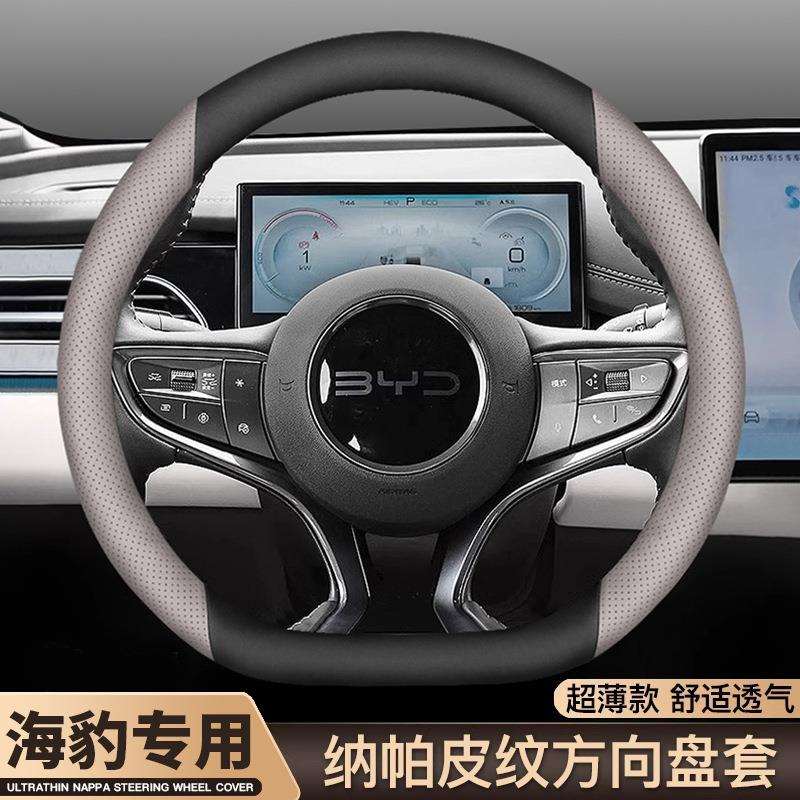 2024款比亚迪海豹06dmi方向盘套比亚迪海豹DMI超薄车把套内饰用品