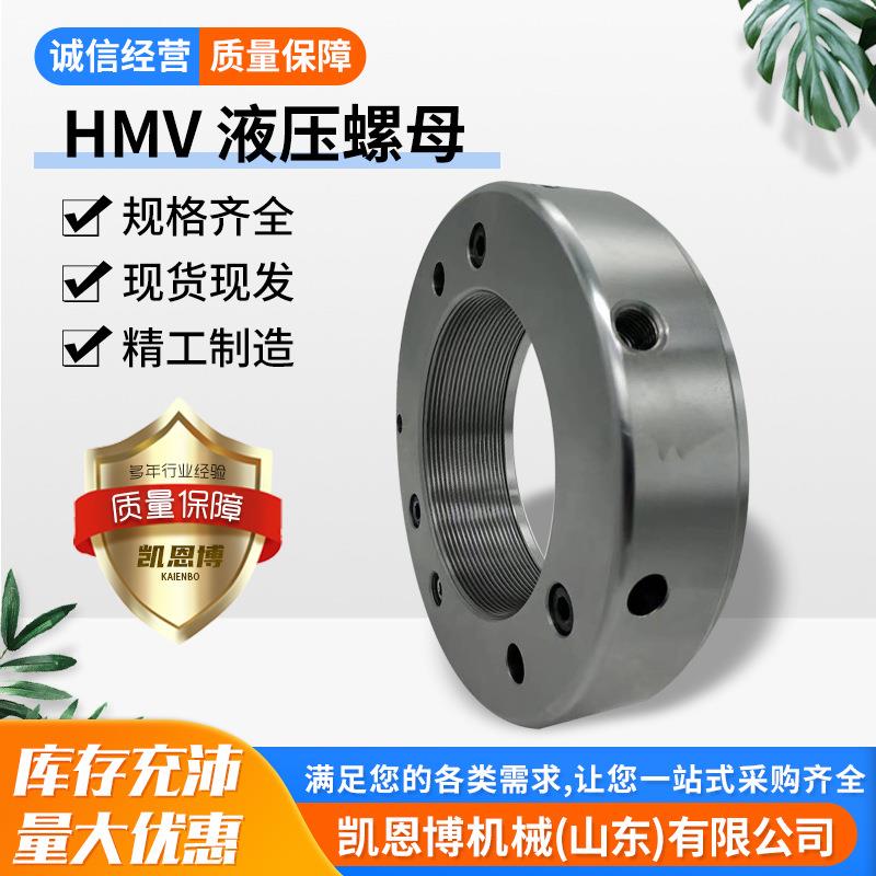 HMV-液压螺母厂家货源圆形螺母退卸套用紧定套用轴承锁紧液压螺母