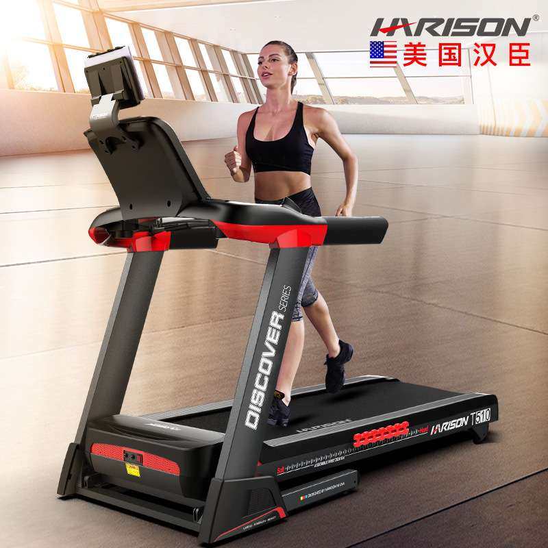 HARISON汉臣 跑步机家用智能折叠室内走步机 DISCOVER T510eco