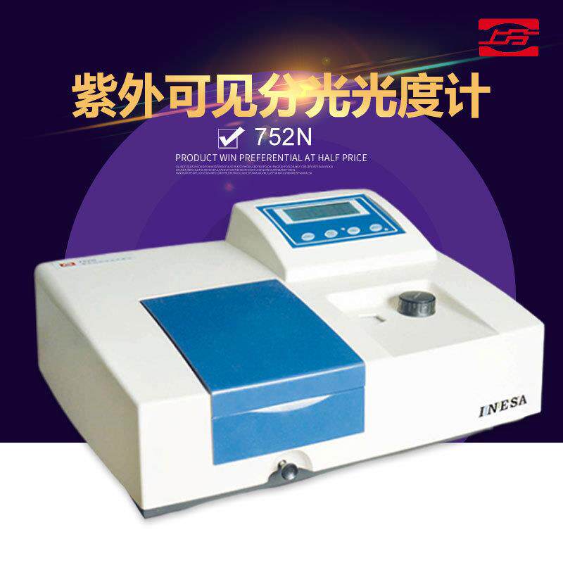 仪电上分 752N 紫外可见分光光度计 上海精科