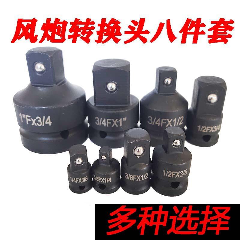 转换接头套筒变头8气动套筒转换风炮套筒转换头小变大大变小换头