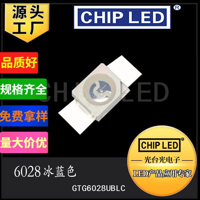 led贴片灯珠6028冰蓝色蓝光蓝灯高亮led厂家发光二极管超亮灯 珠