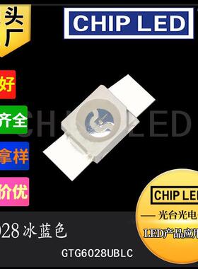 led贴片灯珠6028冰蓝色蓝光蓝灯高亮led厂家发光二极管超亮灯 珠