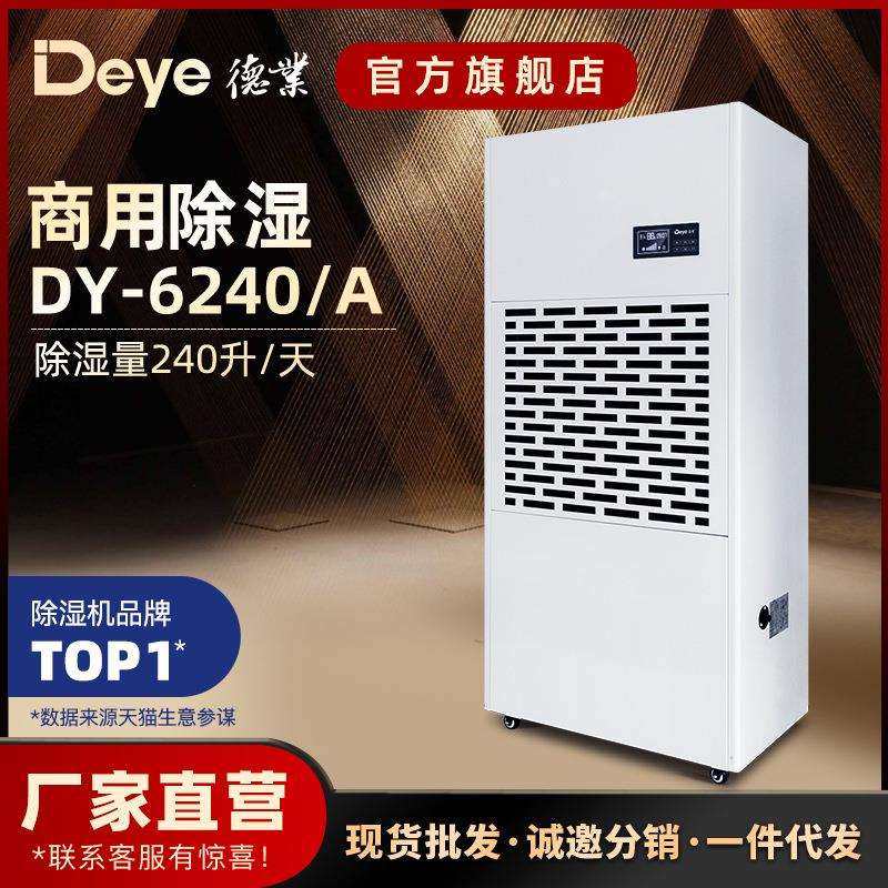 工业商用除湿机DY-6240/A 仓库停车场工业抽湿机大功率除湿器,鲜花速递/花卉仿真/绿植园艺,割草机/草坪机,淘宝优惠券,粉丝福利购,淘宝优惠卷