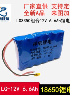LG3350电池组12V6700mAh锂离子18650太阳能储能安全防护