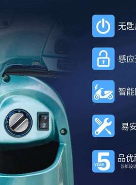 大阳VRS125/VPS125/VRF150改装无匙感应一键启动智能电门锁带防盗