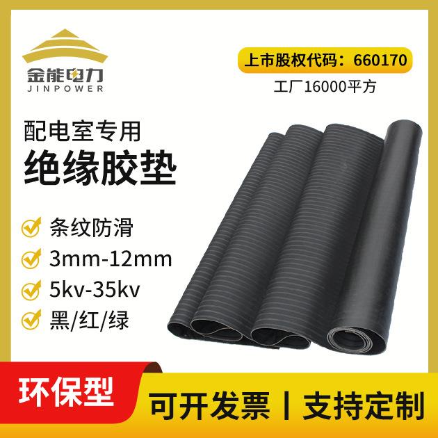 环保黑色绝缘橡胶垫 条纹防滑 3mm-10mm配电房室专用绝缘胶垫