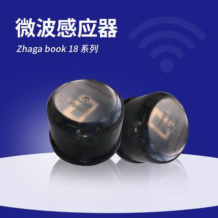 12米安装高度 12V 0-10v 调光 微波感应器 zhaga 雷达感应开关
