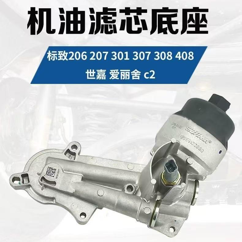 标志207 301 307 308 408 C2 世嘉机油格盖座总成1103P3 1103P7