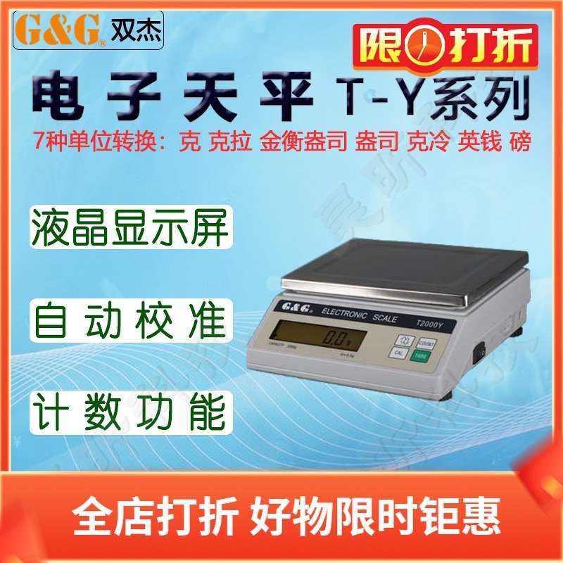 双杰电子天平T2000Y电子秤T3000Y高精度电子称T5000Y实验称量仪器