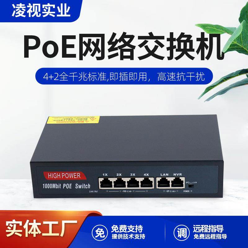 标准POE6口全千兆4口POE4852V供电工业以太网AP专用监控POE交换