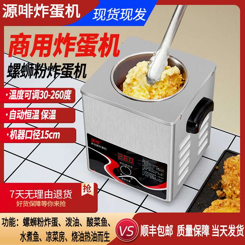 源啡螺蛳粉炸蛋专用锅商用餐饮连锁炸蛋机神器油炸恒温热油小锅