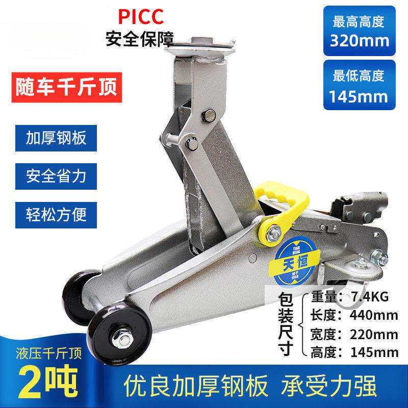 天恒卧式千斤顶3、4t吨 双泵液压千斤顶 车用千斤顶轮胎店低位顶