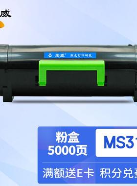 绘威 适用利盟ms310粉盒ms312k打印机粉盒ms312dn硒鼓ms315dn ms4