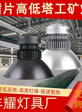 led鳍片工矿灯工程厂房仓库吊灯天棚灯大功率黑色高低塔工矿灯