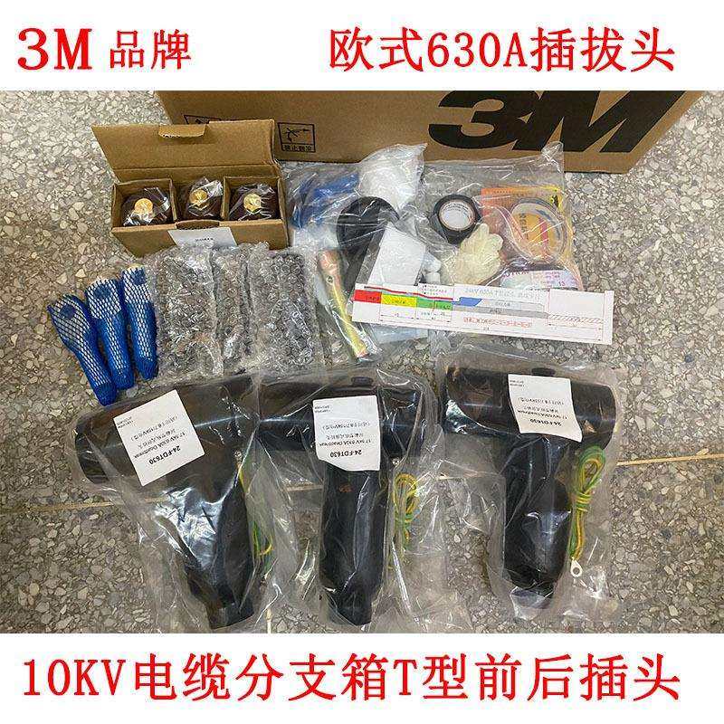 3M电缆终端头10KV电缆分支箱T型前插头欧式630A肘型插拔头3X70,鲜花速递/花卉仿真/绿植园艺,割草机/草坪机,淘宝优惠券,粉丝福利购,淘宝优惠卷