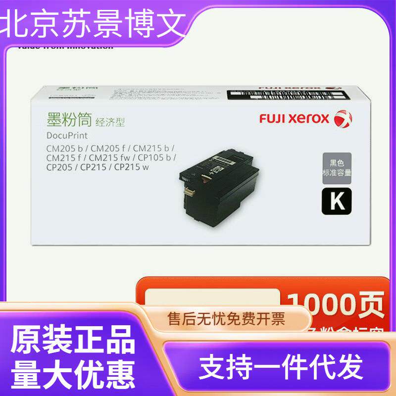 原装富士施乐CP105b粉盒CM215fw CP215b 205f打印机富士胶片硒鼓