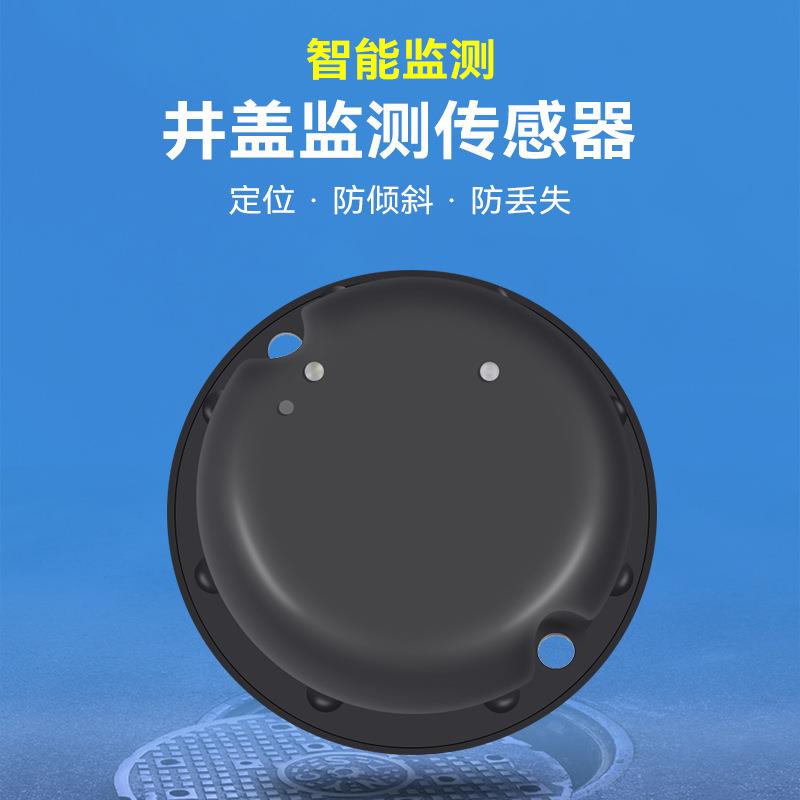 智能井盖报警器防盗监控移动溢水倾斜报警城市智能井盖NB防盗监控
