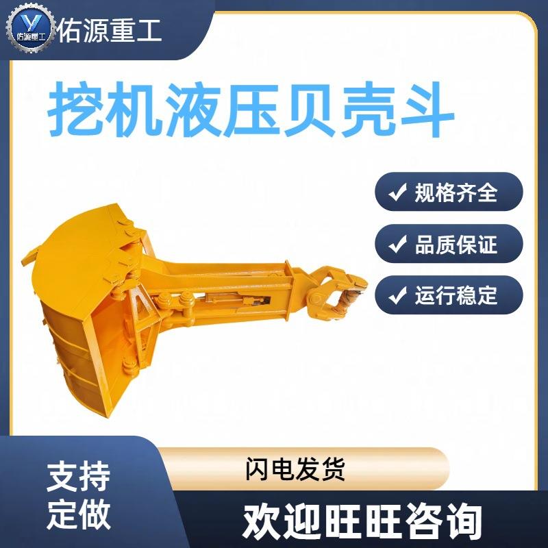 双开回转式小型抓斗多功能河道清淤机械设备配件挖机液压贝壳斗