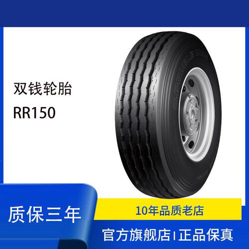 双钱DOUBLE COIN 轮胎11R24.5 RR150城市客运 全轮位轮胎