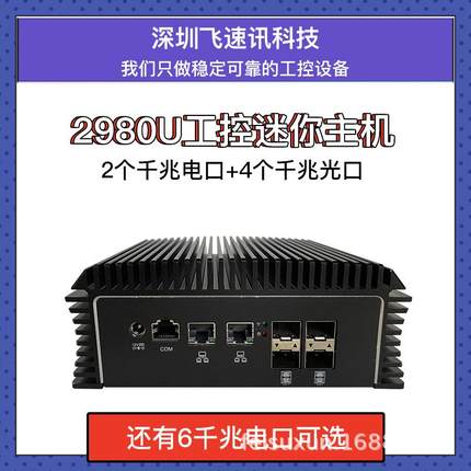 2980u千兆4光口小主机软路由6电口ros路由工控机3865u