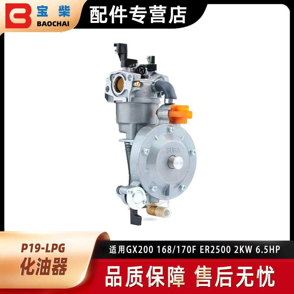P19-LPG 发电机组三燃料化油器 适用GX200 168/170F 2KW发电机