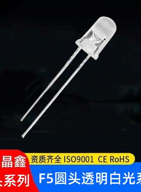 插件灯珠F5圆头白灯LED灯珠 5mm圆头白灯低光衰白色led发光二极管