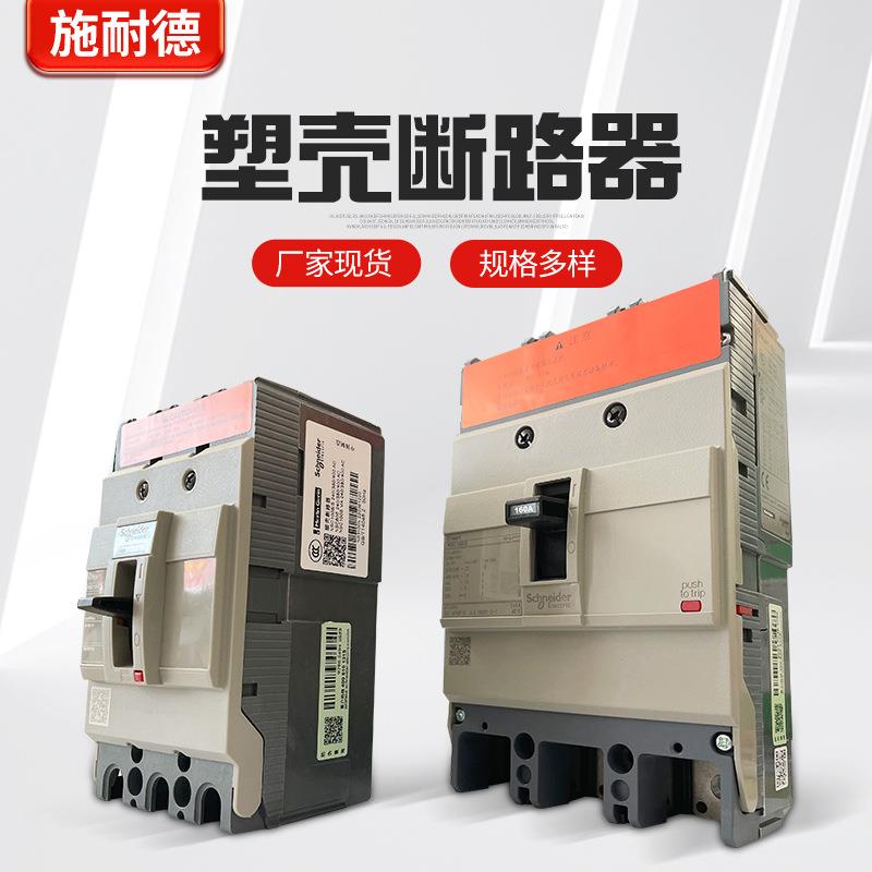 塑壳断路器空气开关NSC100B/E 3P100A160S250S 200A 4P630A