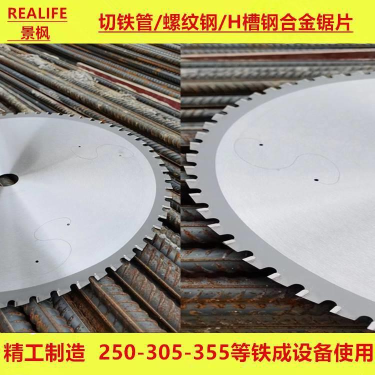金属冷切锯片10寸14寸切铁片钢筋切割片铁管工地螺纹钢圆锯片