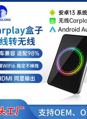 原车carplay有线转无线盒子安卓车机auto导航车载互联盒HDMI投屏