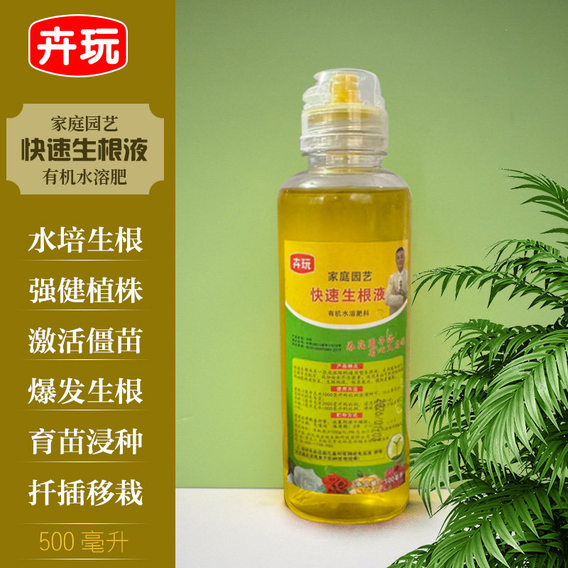 老花医旗舰正品卉玩生根液促根水溶肥营养液活力液体生长素