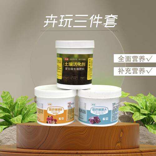 老花医旗舰正品卉玩笨巴蒂斯三件套家庭园艺通用肥料水溶缓释菌肥