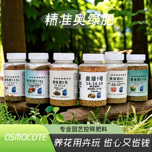 奥绿全系列精准缓释肥控释肥包邮通用型颗粒缓释肥花卉