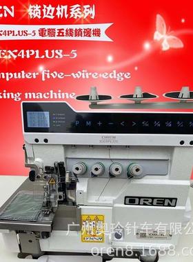 电脑包边缝纫机五线锁边缝纫机服装接头包缝设备RNEX4PLUS-5